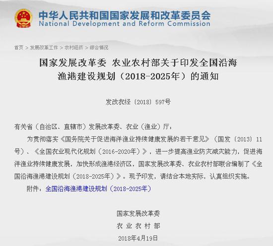 （国家发改委官网截图）