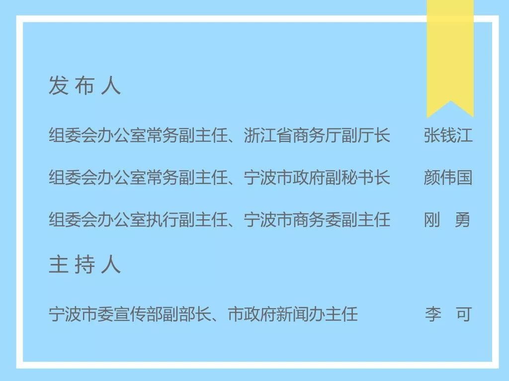全球目光聚焦宁波！好几场“国字头”会议开幕！