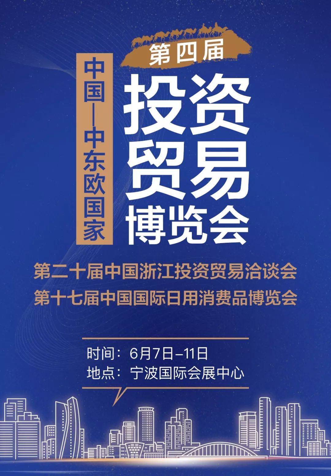 全球目光聚焦宁波！好几场“国字头”会议开幕！