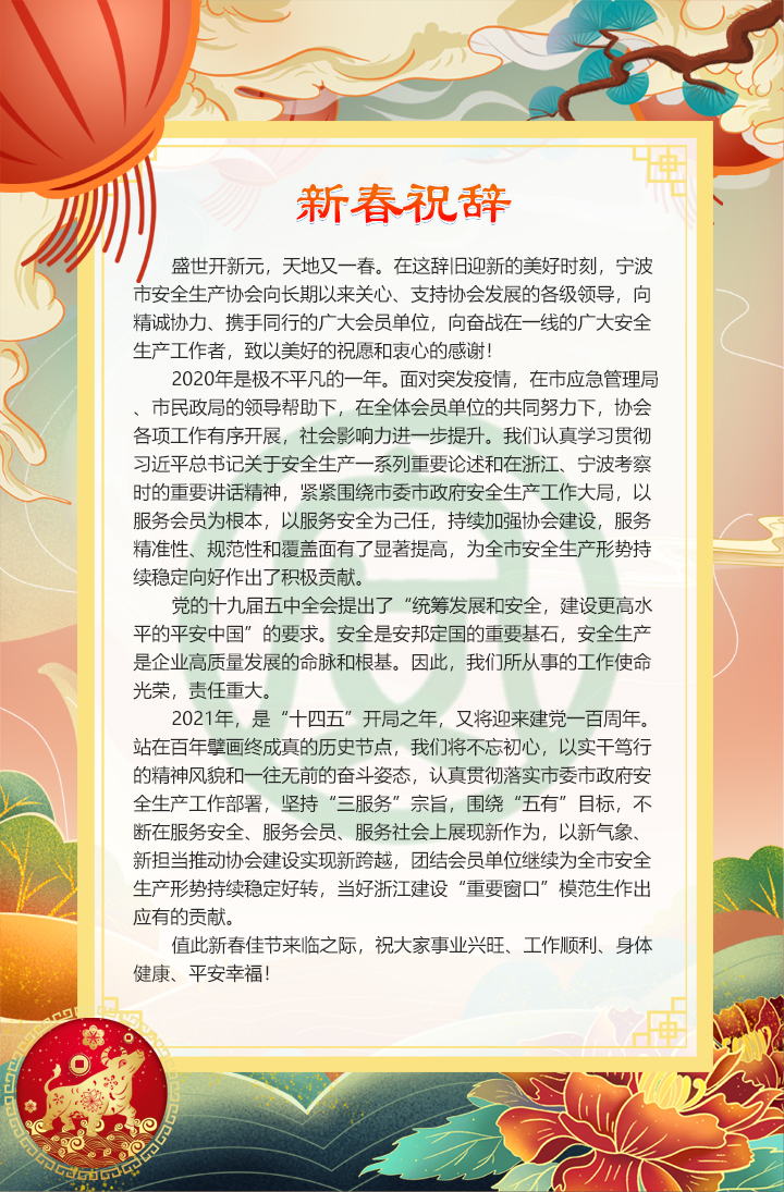 新春祝辞 (2).jpg