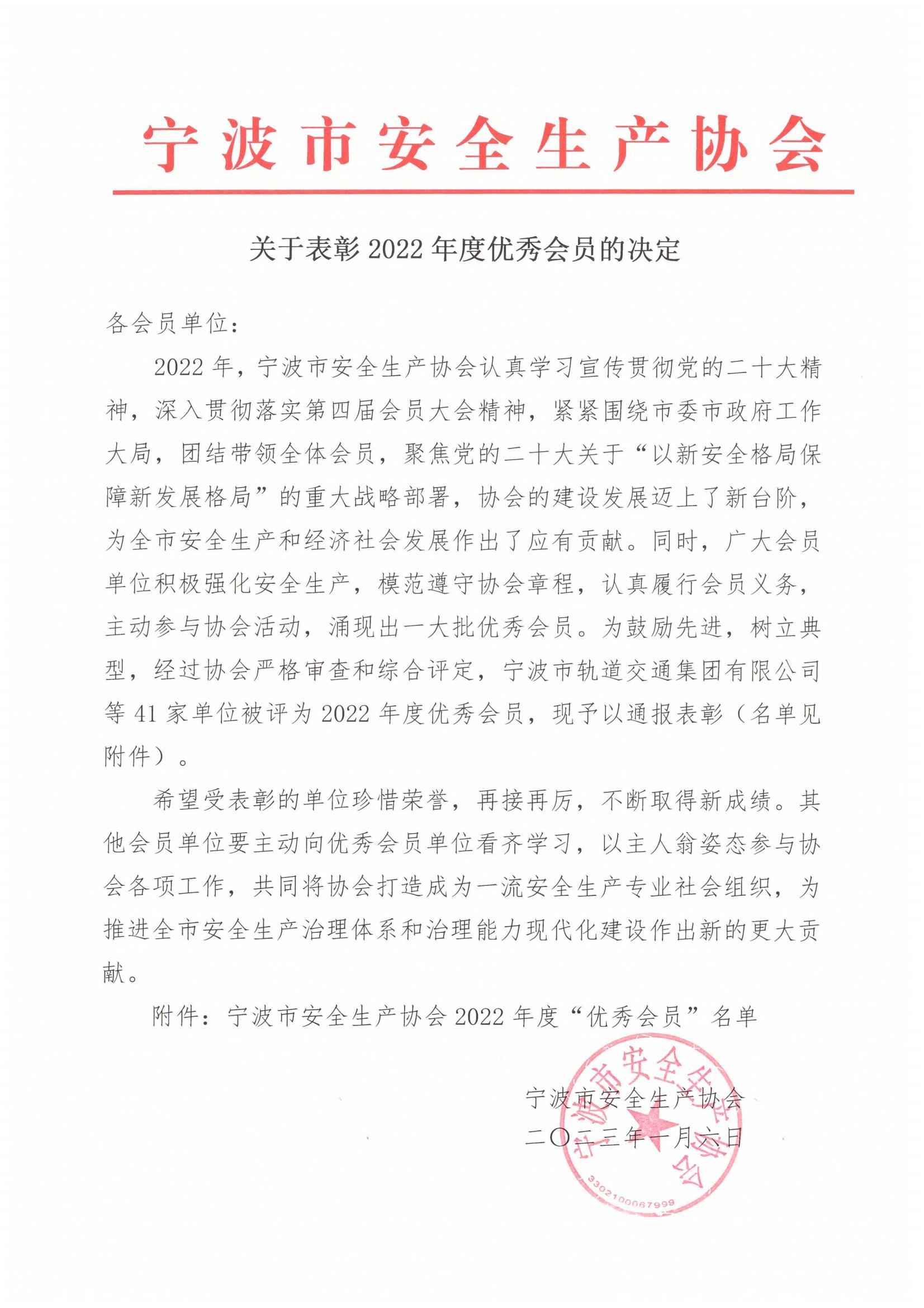 关于表彰2022年度优秀会员的决定_00.jpg