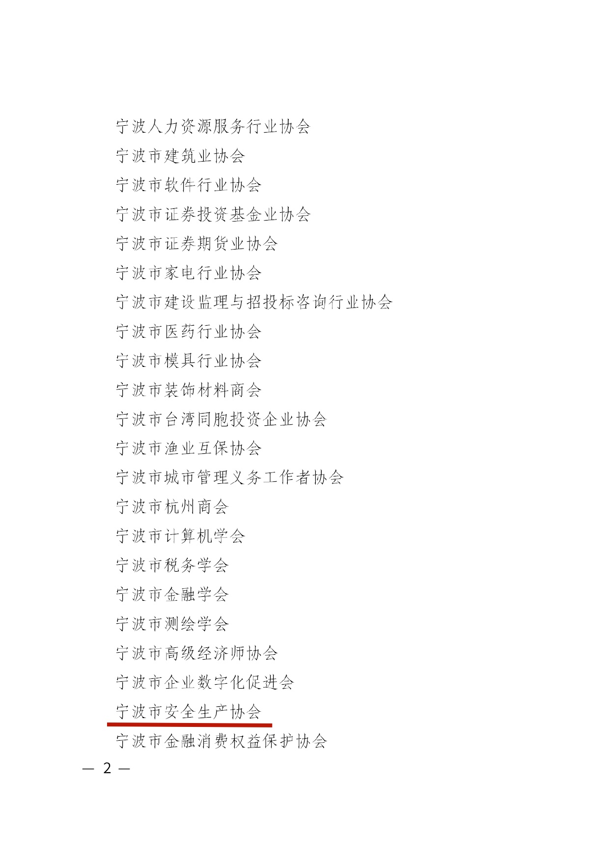 宁波市民政局关于2023年度市级社会组织评估等级结果的通报_page-0002_副本.jpg